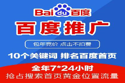 百度竞价代运营公司助力企业快速拓展线上线下业务